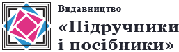 Видавництво Підручники і посібники