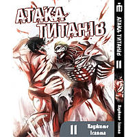 Манга Атака титанов Том 11 на украинском - Attack On Titan (22807) Iron Manga UL, код: 8246174