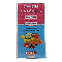 Пакеты слайдеры 3 литра для заморозки и хранения продуктов с замком бегунком 5 шт размер 20х30 см