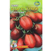Семена Томат Де Барао Черный темно-бордовый среднеспелый 2 г большой пакет