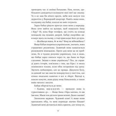 Книга Пригоди кота-детектива. Книга 3: Полювання на крадіїв - Фрауке Шойнеманн BookChef (9786175481196) sl - фото 2 - id-p2175914610