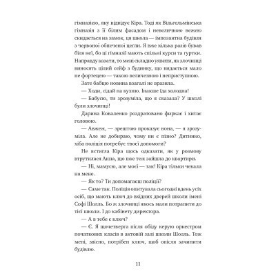 Книга Пригоди кота-детектива. Книга 3: Полювання на крадіїв - Фрауке Шойнеманн BookChef (9786175481196) sl - фото 4 - id-p2175914610