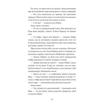 Книга Пригоди кота-детектива. Книга 3: Полювання на крадіїв - Фрауке Шойнеманн BookChef (9786175481196) sl - фото 6 - id-p2175914610