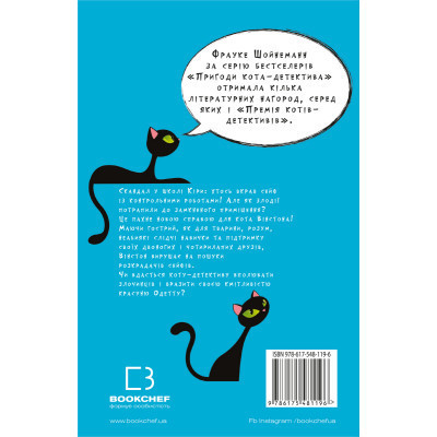 Книга Пригоди кота-детектива. Книга 3: Полювання на крадіїв - Фрауке Шойнеманн BookChef (9786175481196) sl - фото 9 - id-p2175914610