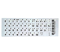 Нестирающиеся наклейки на клавиатуру ПВХ 1 набор Укр/Англ/Рус белый фон черные буквы