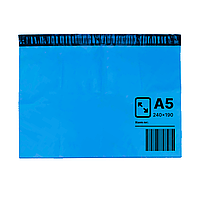 Курьерские пакеты А5 240 х 190 + 40 мм цвет голубой