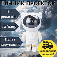 Проектор ночник Космонавт с проекцией звездного неба с пультом и USB для детей, Проектор ночник