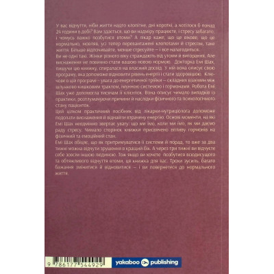 Книга Ми такі задовбані. Перевірений спосіб подолати вигорання й відновити енергію - Емі Шах Yakaboo sl - фото 8 - id-p2175978267