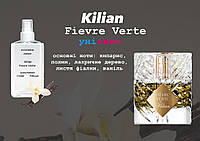 Kilian Fievre Verte (килиан фиевре верте) 110 мл - Унисекс духи (парфюмированная вода)