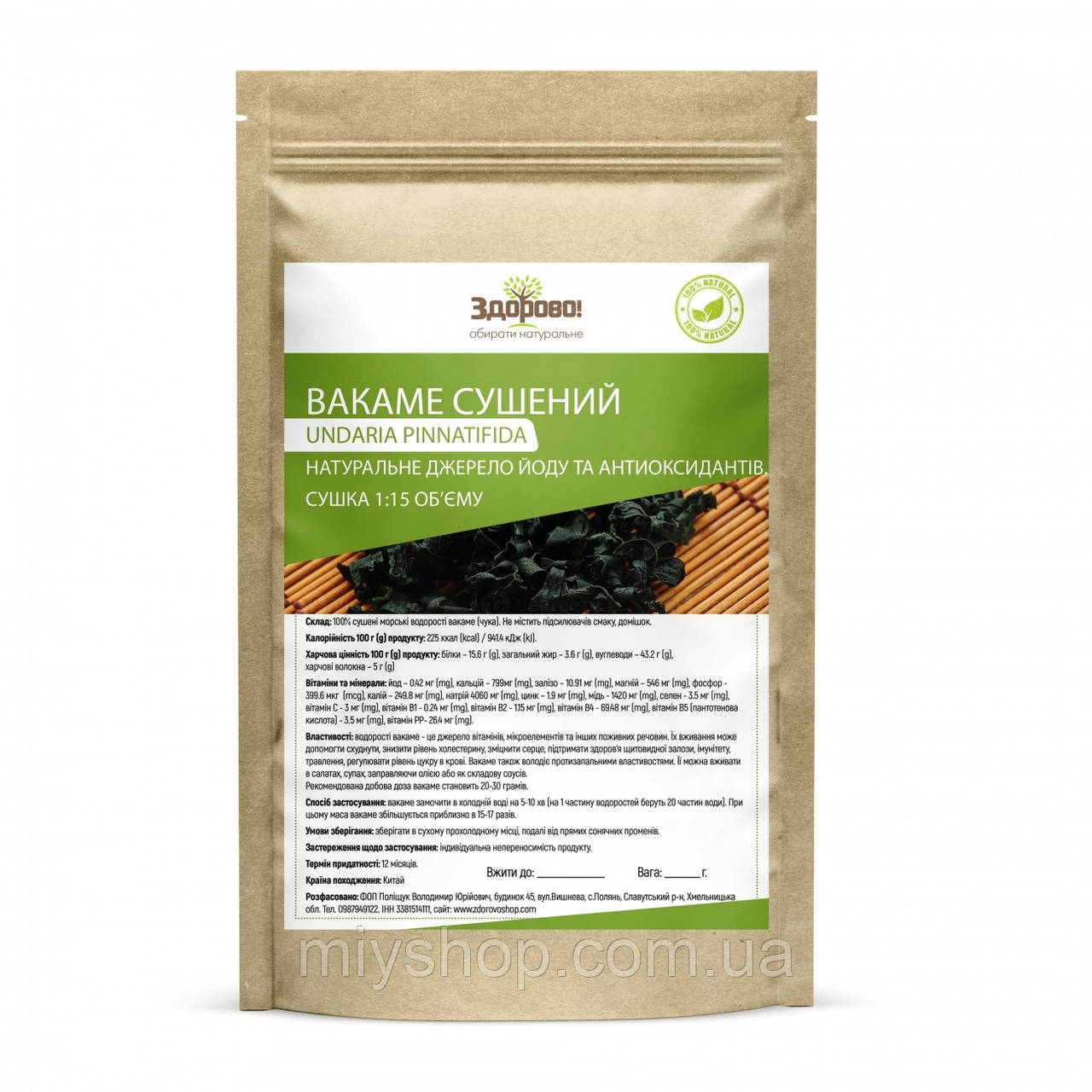 Вакаме (чука) сушений 100 гр Здорово!, фото 1