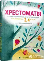 Хрестоматія 3,4 клас