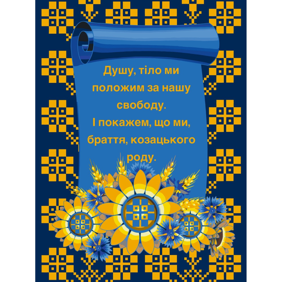 Картина за номерами Український сюжет. Гімн України 40*50 см Art Craft 13048-AC