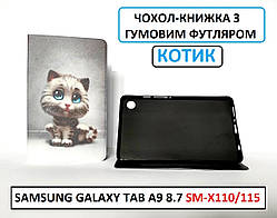 СІрий чохол книжка Котик на Samsung Galaxy tab A9 SM-X110 SM-X115 (8,7 дюймів) самсунг таб а9 дитячий