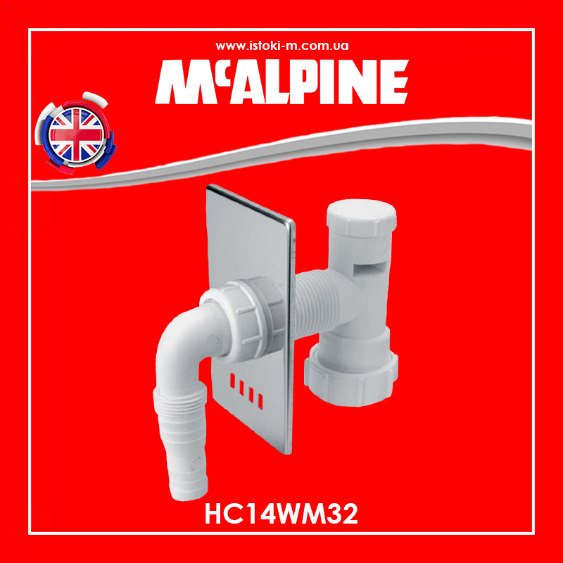 Сифон для пральної машини з вентиляційним клапаном і зливним отвором 32 мм HC14WM32 McALPINE