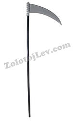 Коса Смерті 90 см розбірна