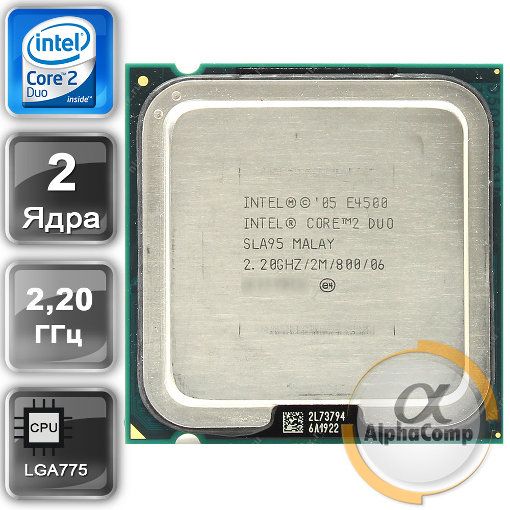 Процесор Intel Core2Duo E4500 (2×2.20GHz/2Mb/s775) БУ