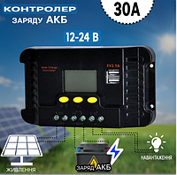 Контроллер 30A для заряда от солнечной батареи CP-430A