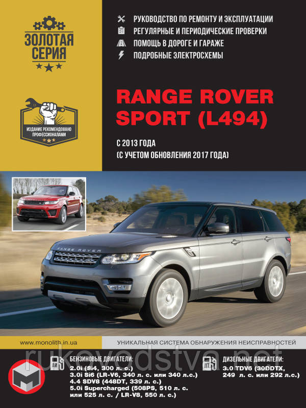 Книга Range Rover Sport 2013-22 Посібник з експлуатації, ремонту, фото 1