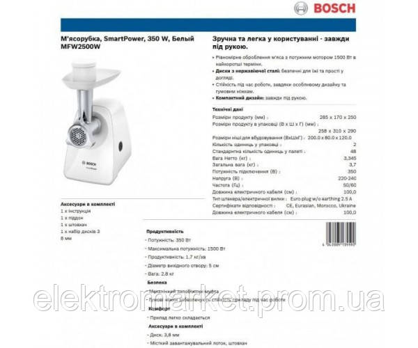 Электромясорубка Bosch MFW2500W ET, код: 8097195 - фото 7 - id-p2176200993