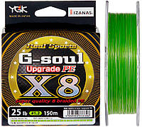 Шнур YGK G-Soul X8 Upgrade 150m 1.2 0.185mm 25lb (1013-5545.00.42) QT, код: 8100639