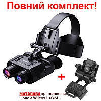 Полный комплект очки ночного видения ПНВ NV8000 + черное металлическое крепление на шлем Wilcox L4G24 DOK