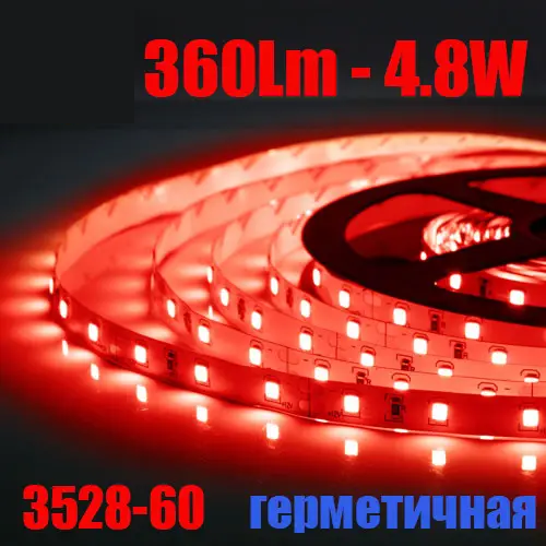 Світлодіодна стрічка B-LED Standart 12В 3528-60 IP65 червоний, герметична, 1м