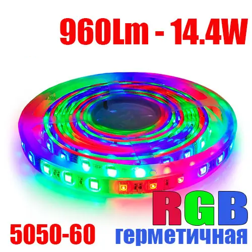 Світлодіодна стрічка B-LED Standart 12 В 5050-60 RGB різнобарвна, IP65, герметична, 1 м