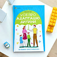 Для турботливих батьків Основа Усе про адаптацію дитини у нових обставинах
