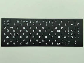 Наклейки на клавіатуру для ноутбука НЕ ПРОЗОРІ чорні, шрифт білий.