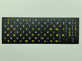 Наклейки на клавіатуру для ноутбука НЕ ПРОЗОРІ чорні, шрифт жовтий.