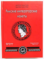 Каталог Римські хрестові монети. К. Кастан, К. Фустер Minerva (hub_vcvhu1) IN, код: 6687455