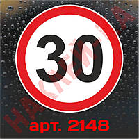 Наклейка Знак на авто — 30, обмеження максимальної швидкості, розмір: 16 см