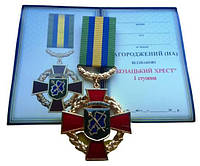 Знак отличия Mine Козацкий крест Объединенных сил 1-й степени с бланком Золотистый (hub_n1cbi MP, код: 7545970