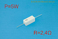Резистор силовой проволочный 5Вт 2,4Ом ±5% керамический