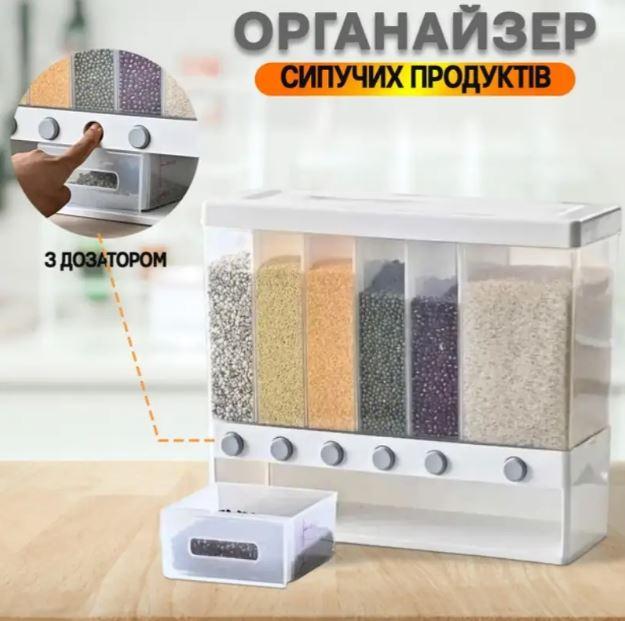 Контейнер для зберігання круп з автоматичним дозатором