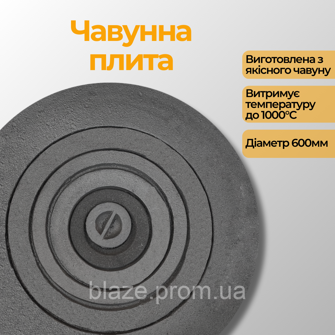 Плиты чугунные Булат Чугунная плита под казан 600 мм Каминное и печное литье 25 кг Плита для грубы - фото 3 - id-p2176578634