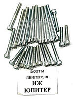 Болты двигателя ИЖ Юпитер, шестигранник