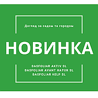 Новинка!