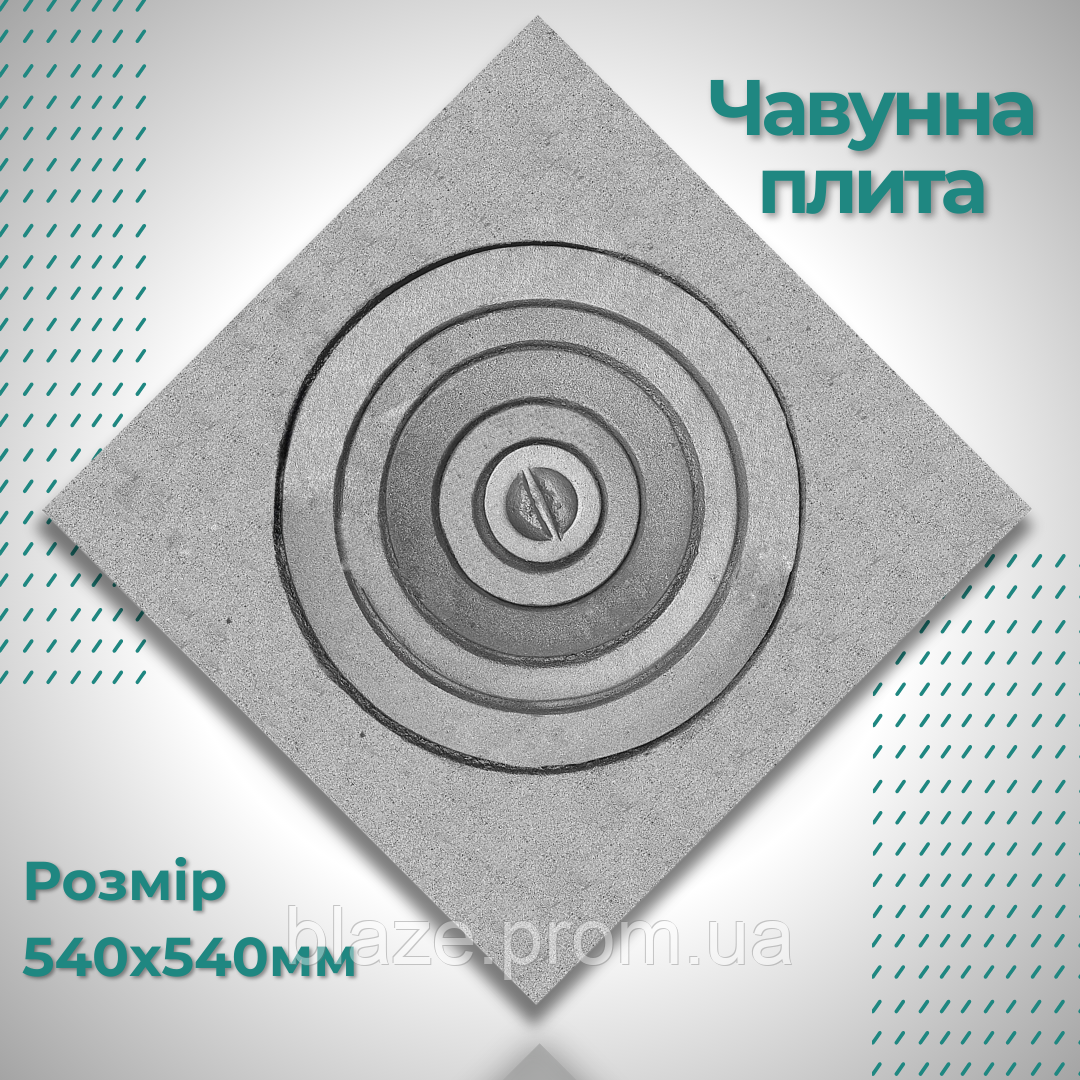 Плити чавун ГЛВТ Плитка для печей 540х540 мм Варильні чавунні плити для печі 25.8 кг Печне лиття