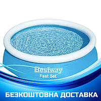 Надувной бескаркасный круглый бассейн Bestway 57450 (244-61см, 1880л, фильтр-насос) Синий