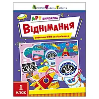 Гр АРТ Вирізалка: Віднімання АРТ13706У "Ранок" irs