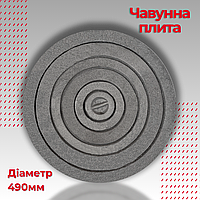 Плити чавунні ГЛВТ Чавунна плита під казан <unk> 490 мм Камінне та печене лиття 9.8 кг Плита для грубої