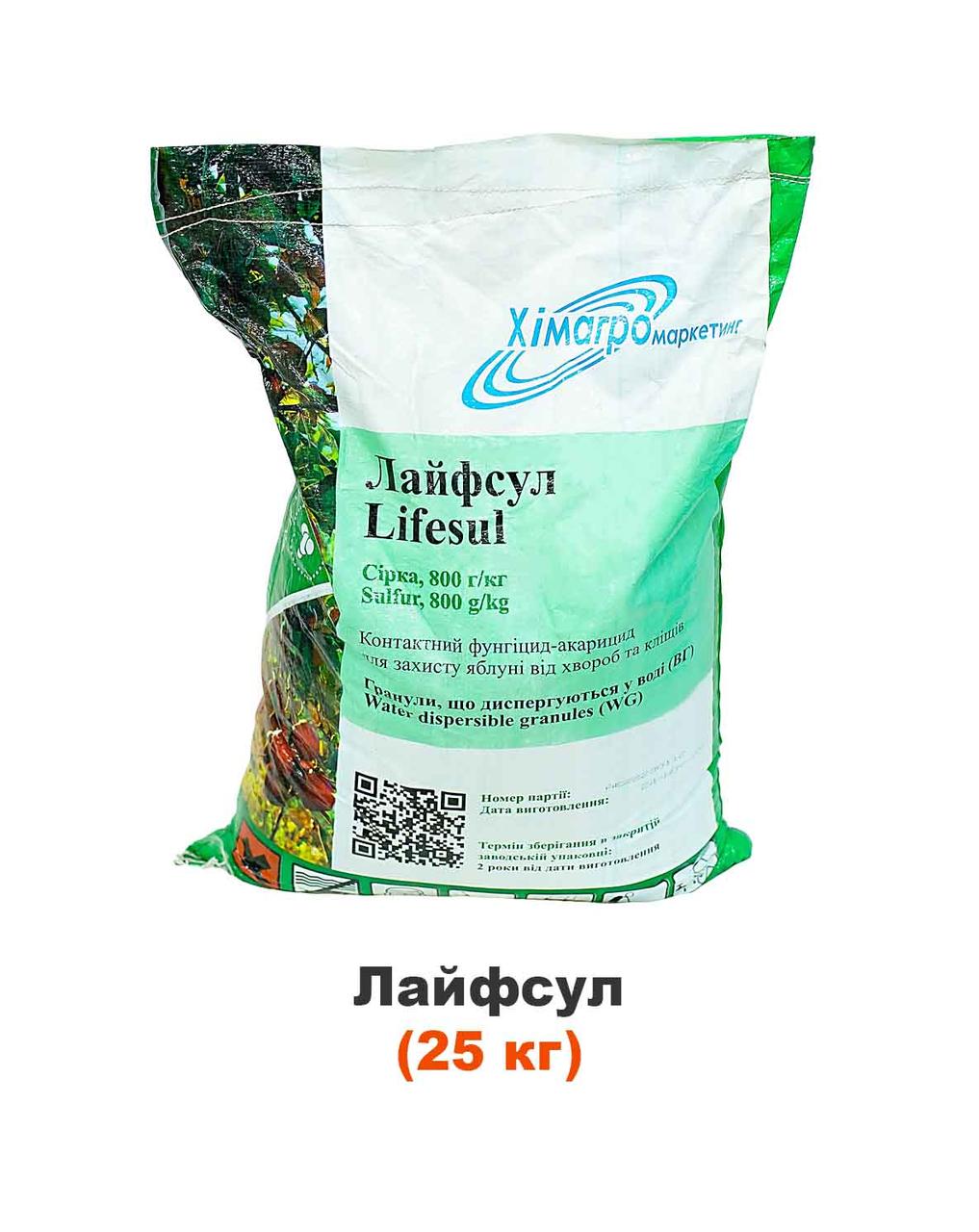 Лайфсул 25 кг, фунгіцид, сірка, Хімагромаркетинг