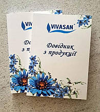 Довідник по продукції Vivasan / Вівасан