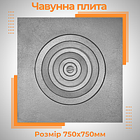 Плиты чугунные ГЛВТ Чугунная плита под казан 750х750 мм Каминное и печное литье 71 кг Плита для грубы