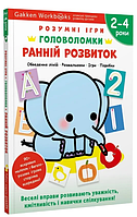 Книга Gakken. Розумні ігри. Ранній розвиток. Головоломки. 2-4 роки + наліпки (Моноліт)