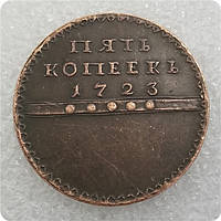 Сувенир монета 5 копеек 1723 года Св. Георгий, пробная монета