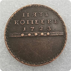 Сувенір монета 5 копечок 1723 року Св. Георгій, пробна монета