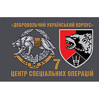 Флаг 7-й Центр специальных операций «Добровольческий украинский корпус» (7 Цсо) ВСУ (flag-00815)