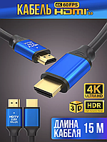 Кабель HDMI 4К ver.2.0 15 метров